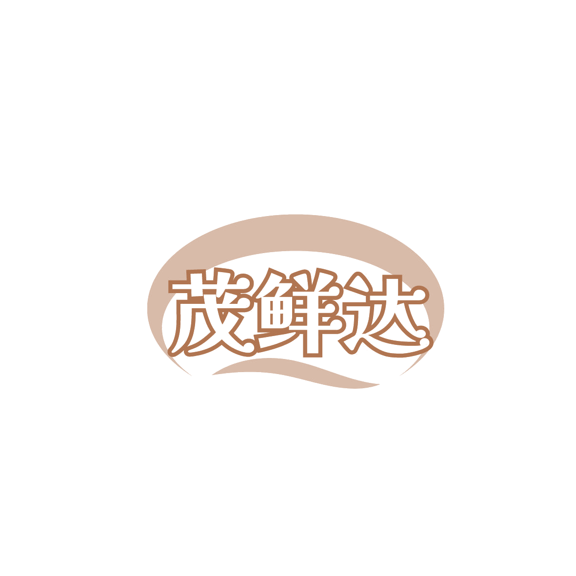 茂鲜达 第29类食品罐头 注册号86557663商标图样