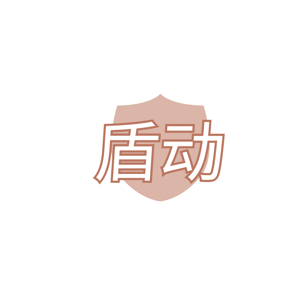 盾动 第9类科学仪器 注册号86557796商标图样