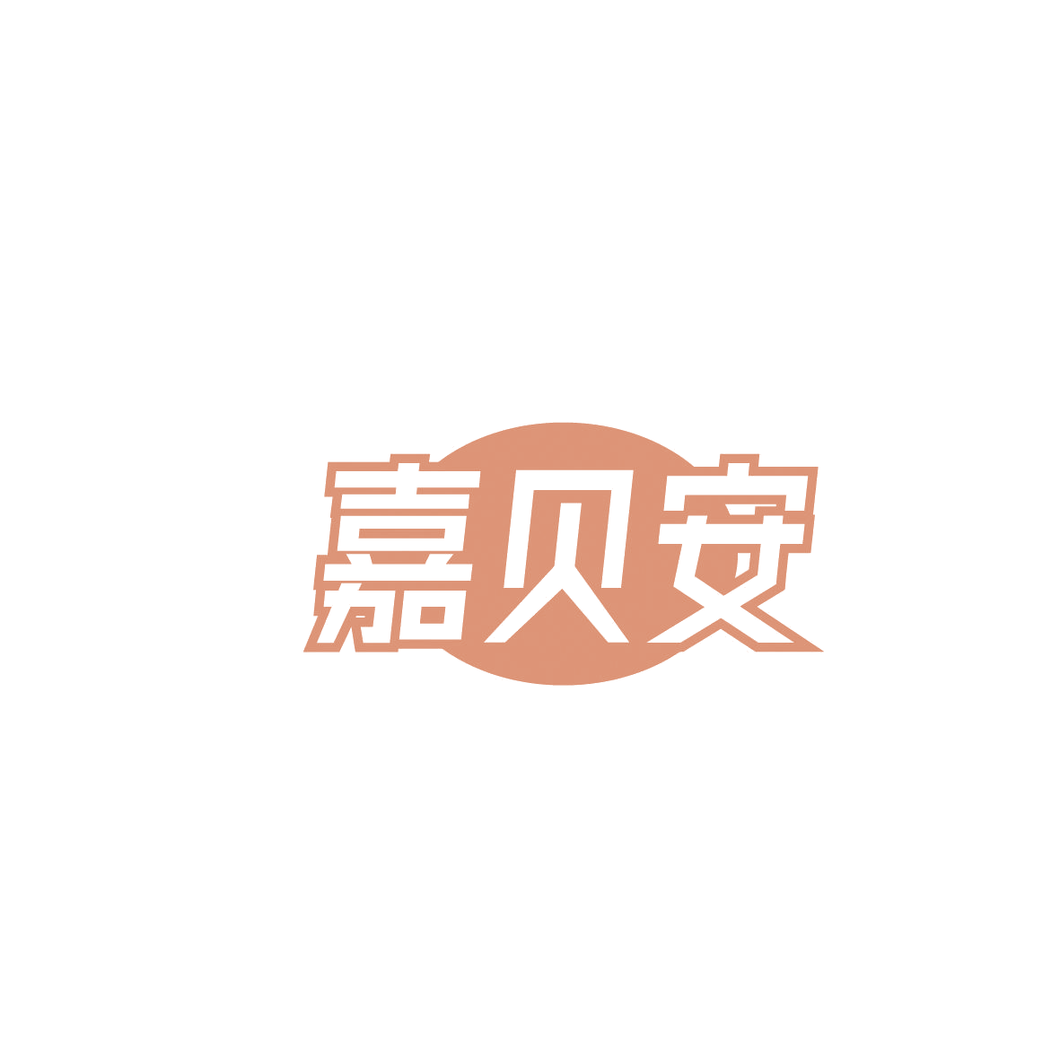 嘉贝安 第37类建筑修理 注册号86558972商标图样