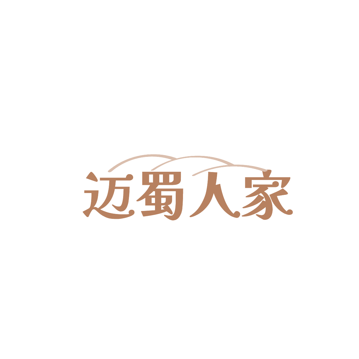 迈蜀人家 第43类餐饮住宿 注册号86560233商标图样