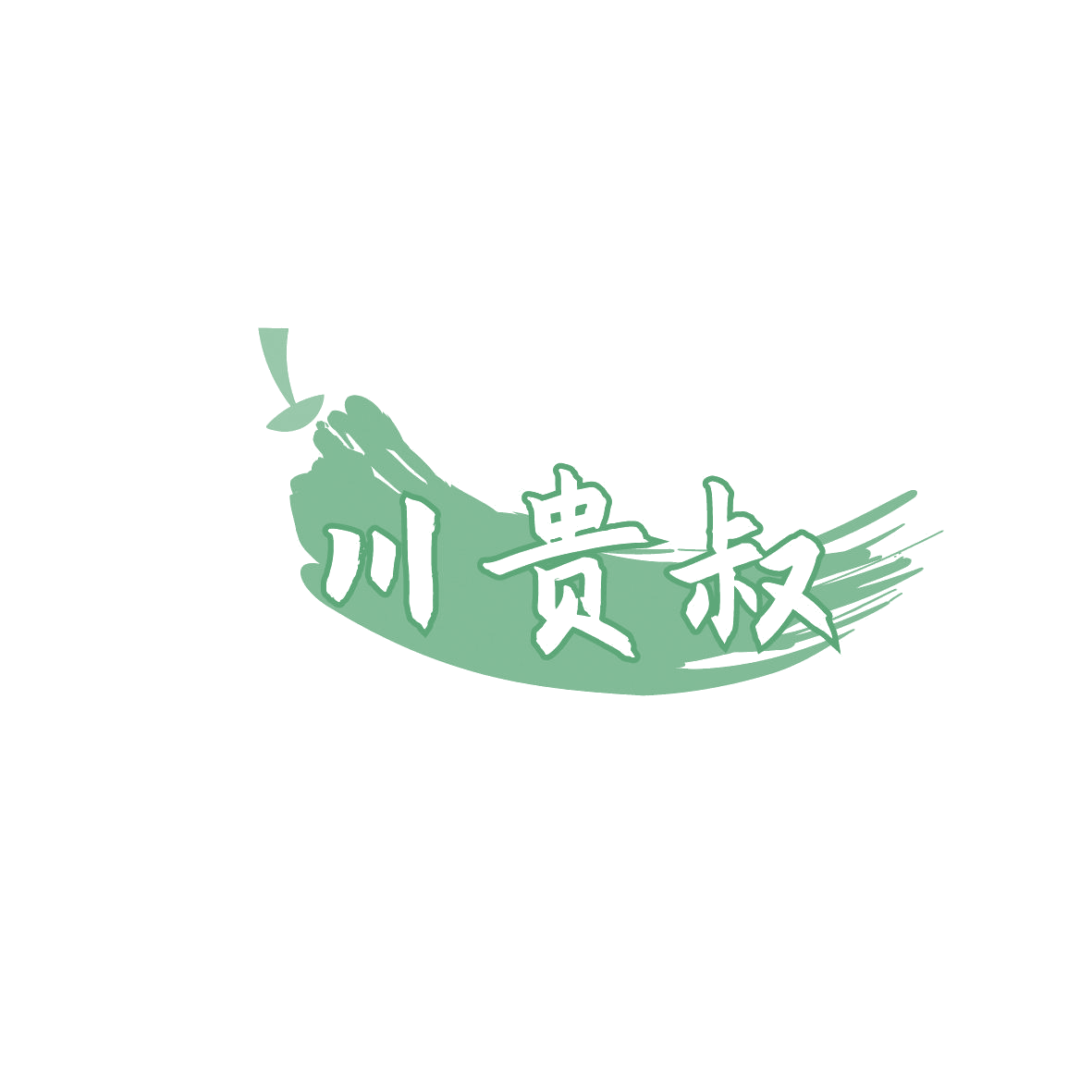 川贵叔 第29类食品罐头 注册号86564216商标图样