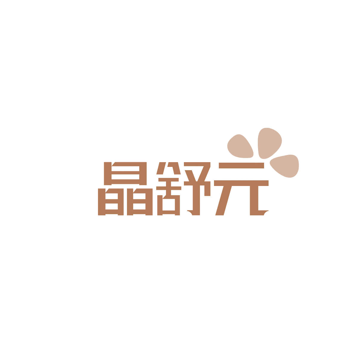 晶舒元 第10类医疗器械 注册号86564235商标图样
