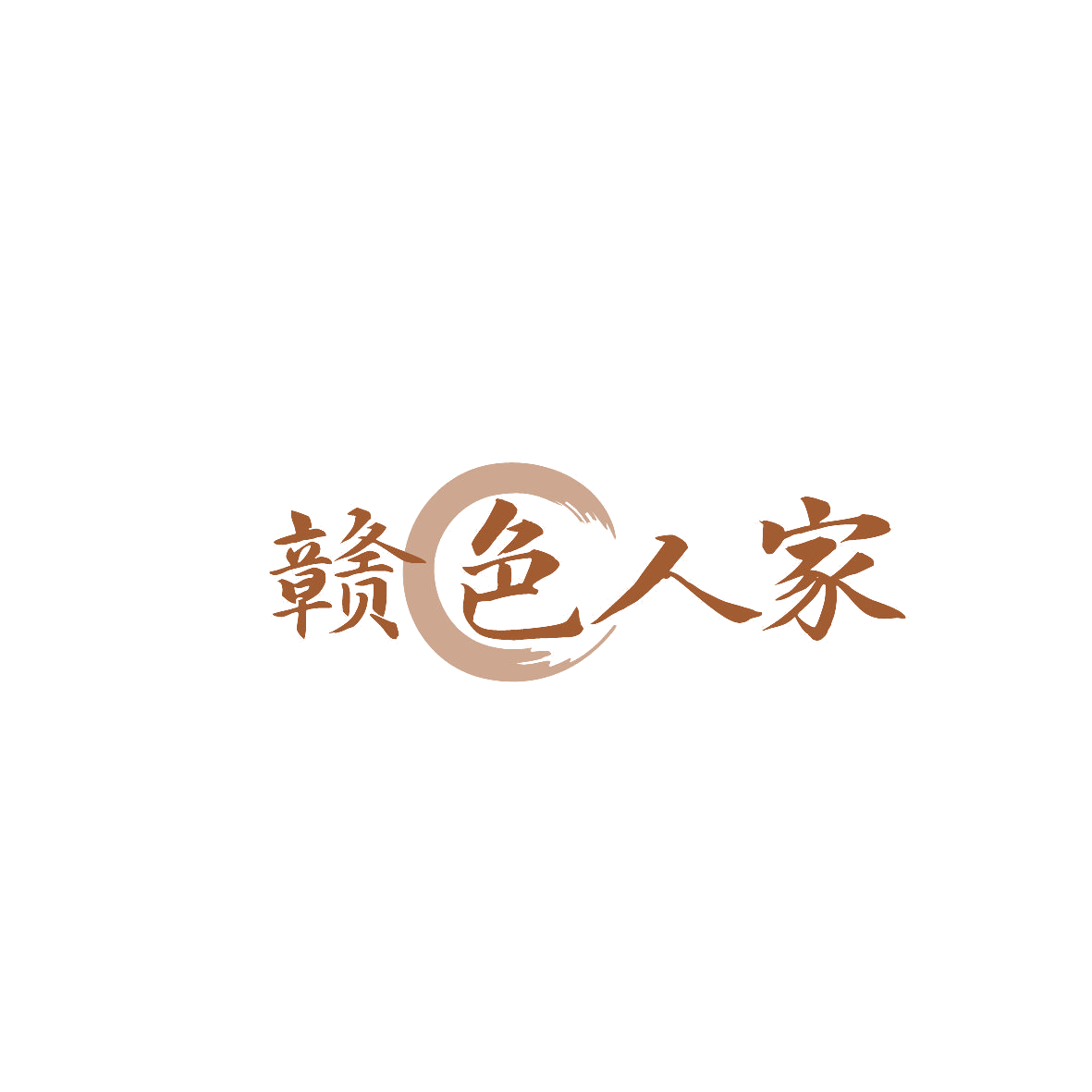 赣色人家 第43类餐饮住宿 注册号86567544商标图样