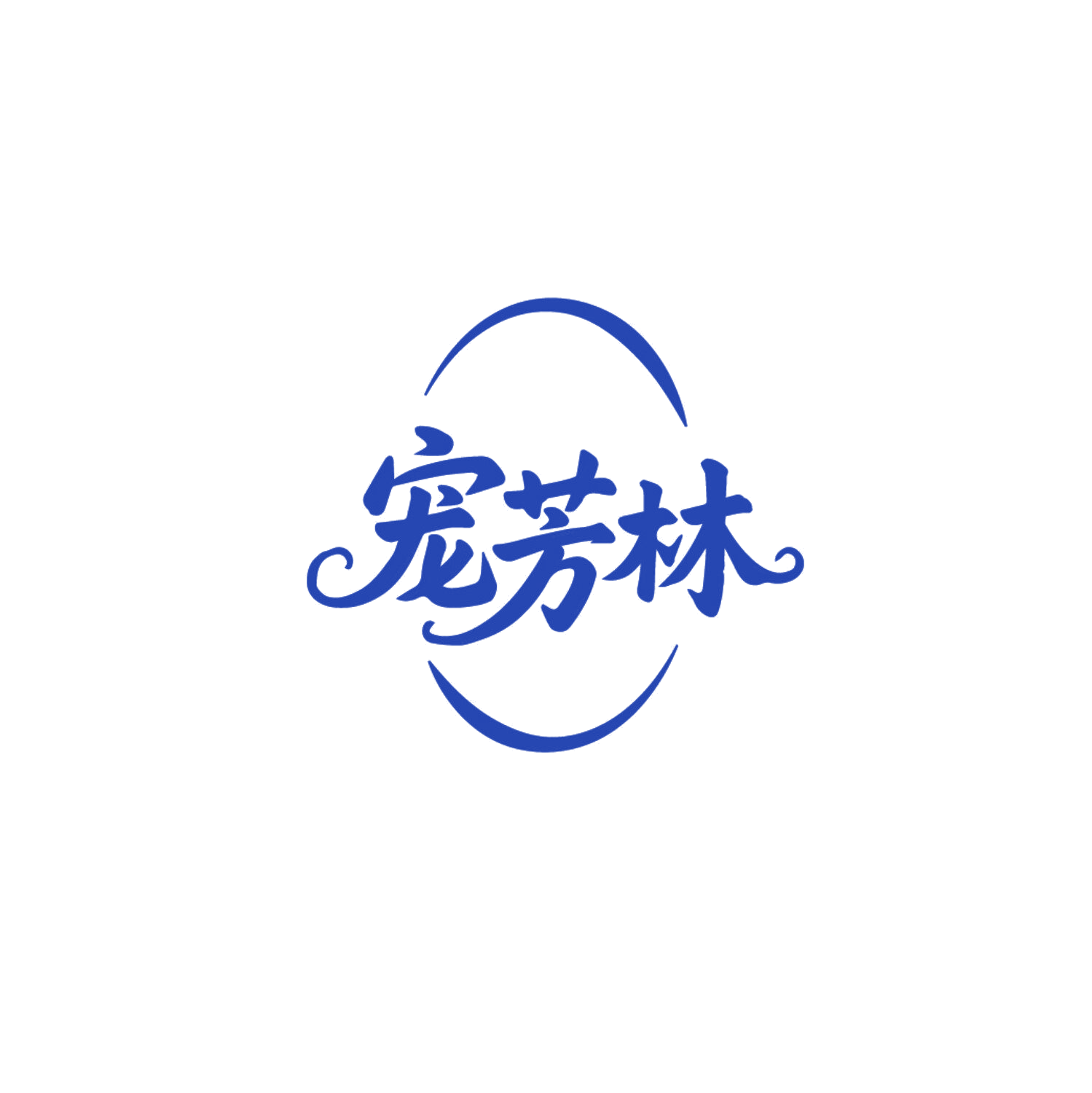 宠芳林 第21类厨房洁具 注册号86571241商标图样
