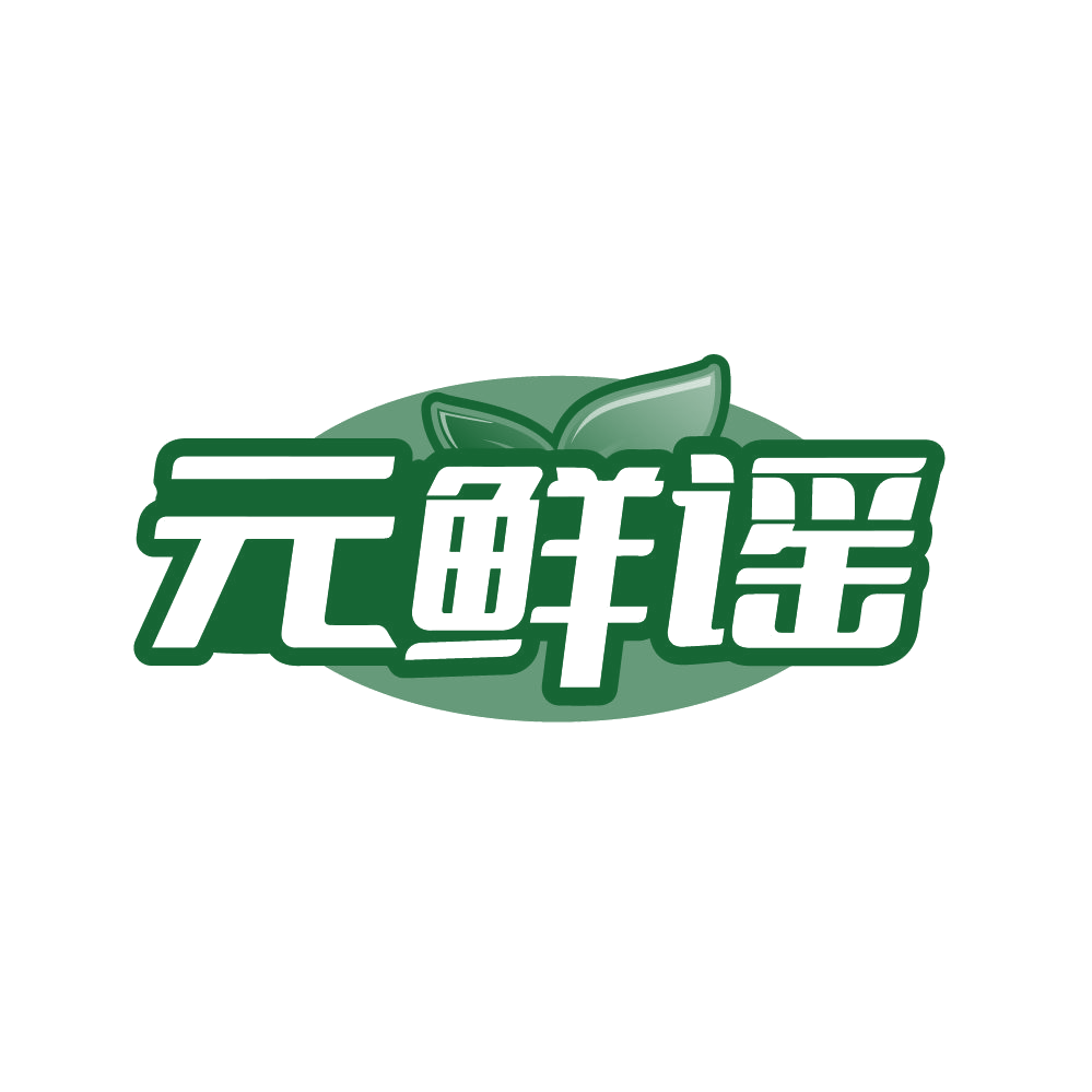 元鲜谣 第32类啤酒饮料 注册号86573568商标图样