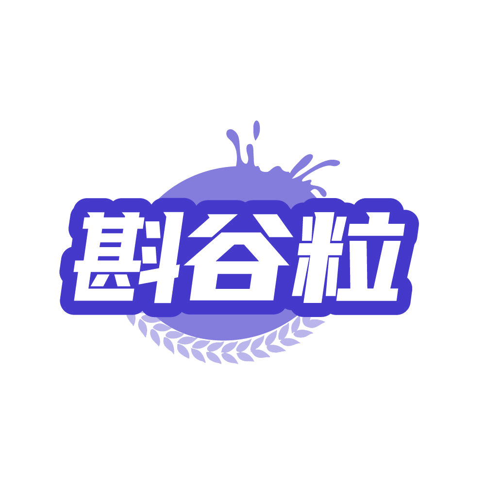 斟谷粒 第30类小食配料 注册号86574166商标图样
