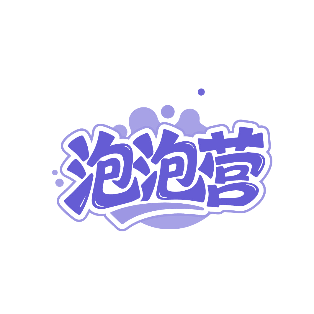 泡泡营 第41类教育娱乐 注册号86575338商标图样