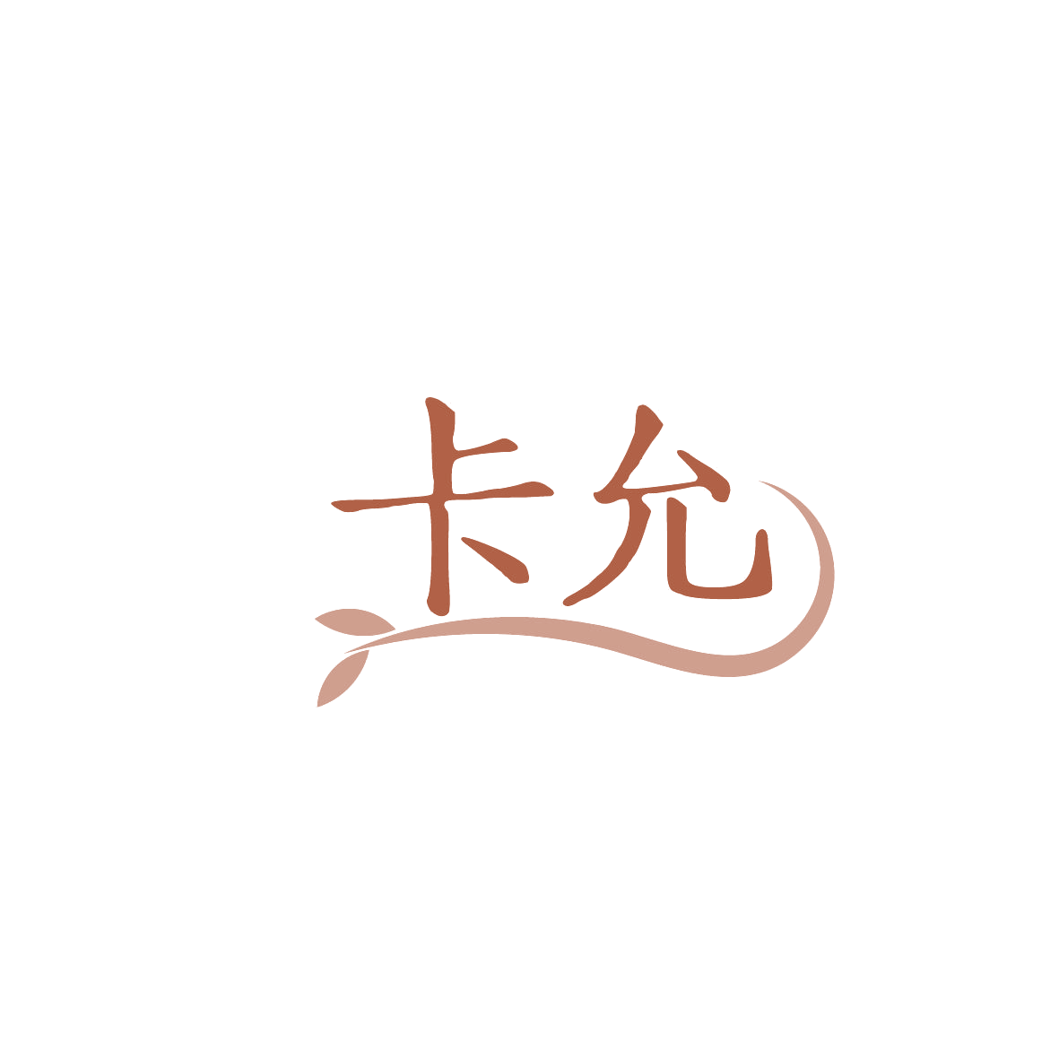 卡允 第29类食品罐头 注册号86575640商标图样