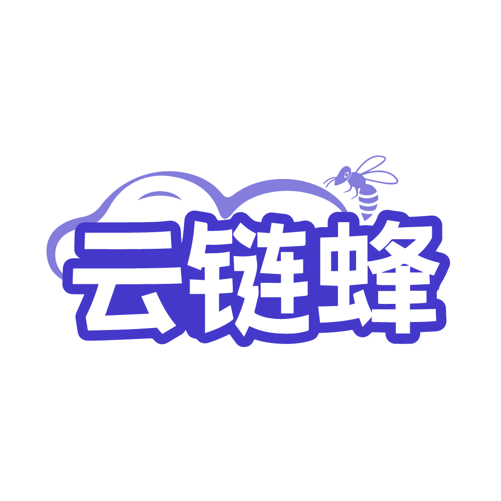 云链蜂 第35类广告销售 注册号86577712商标图样