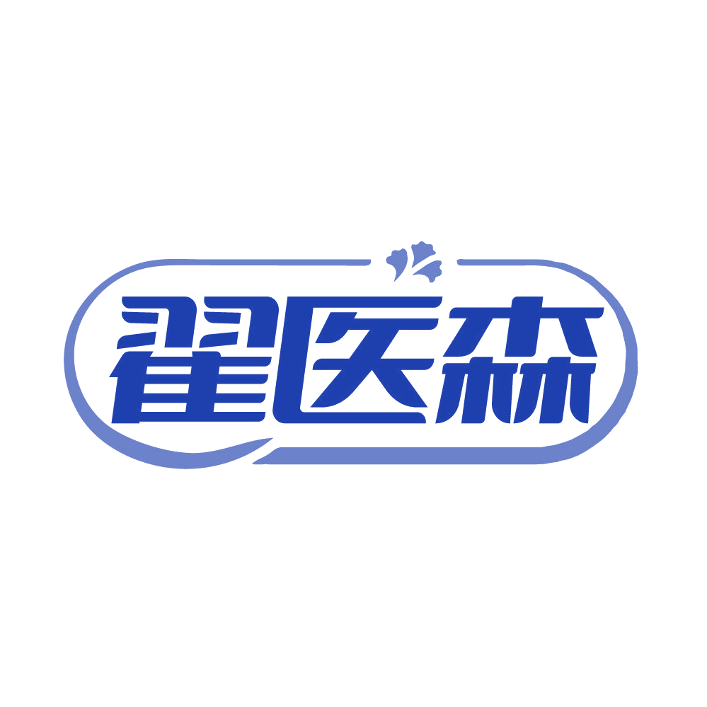 翟医森 第30类小食配料 注册号86577867商标图样