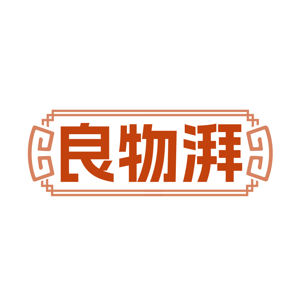 良物湃 第30类小食配料 注册号86579999商标图样