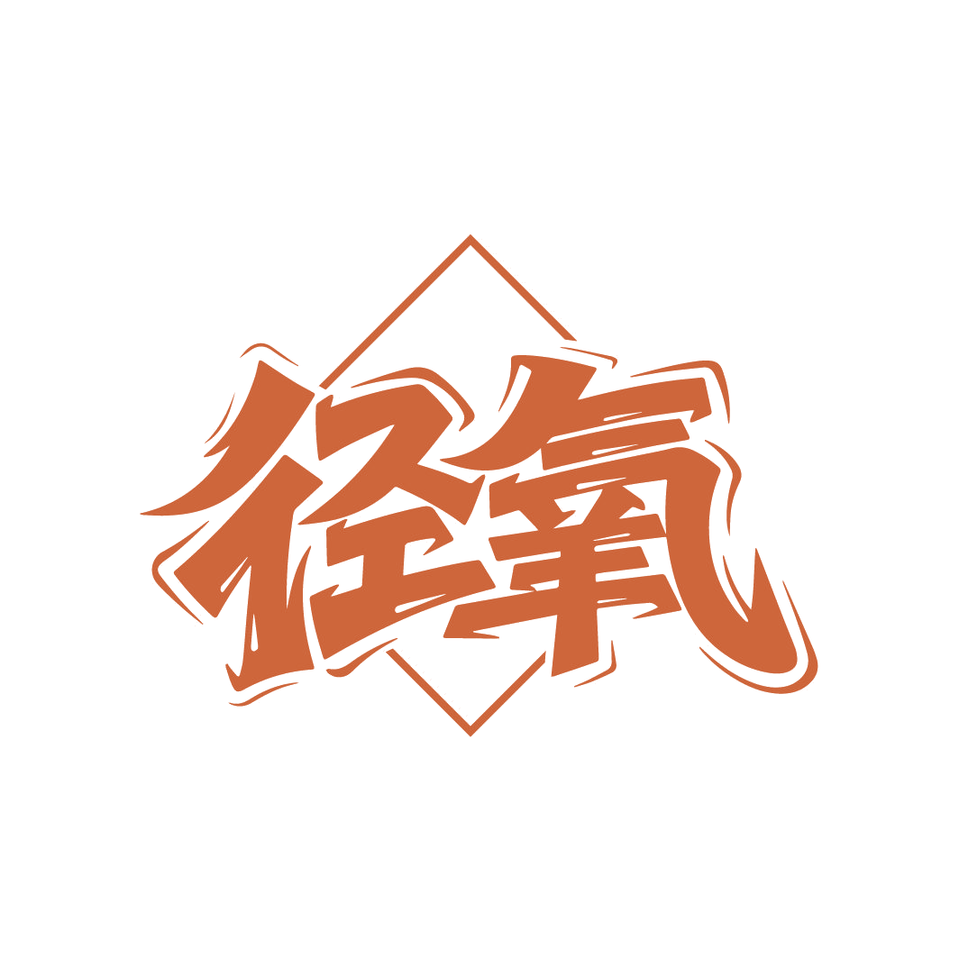 径氧 第25类服装鞋帽 注册号86583685商标图样