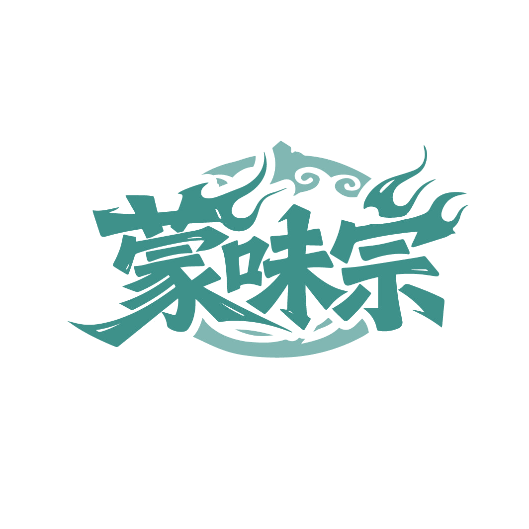 蒙味宗 第35类广告销售 注册号86584881商标图样