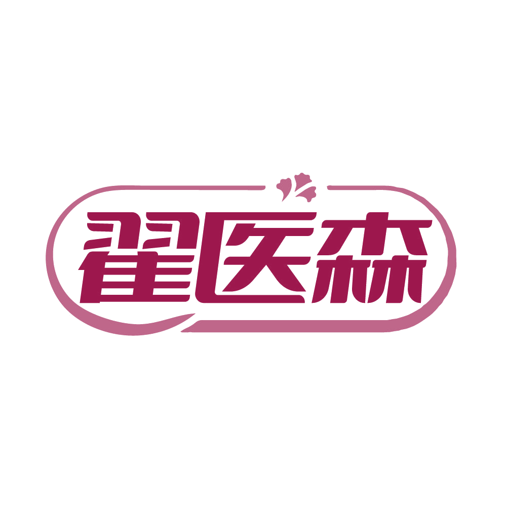 翟医森 第32类啤酒饮料 注册号86585208商标图样