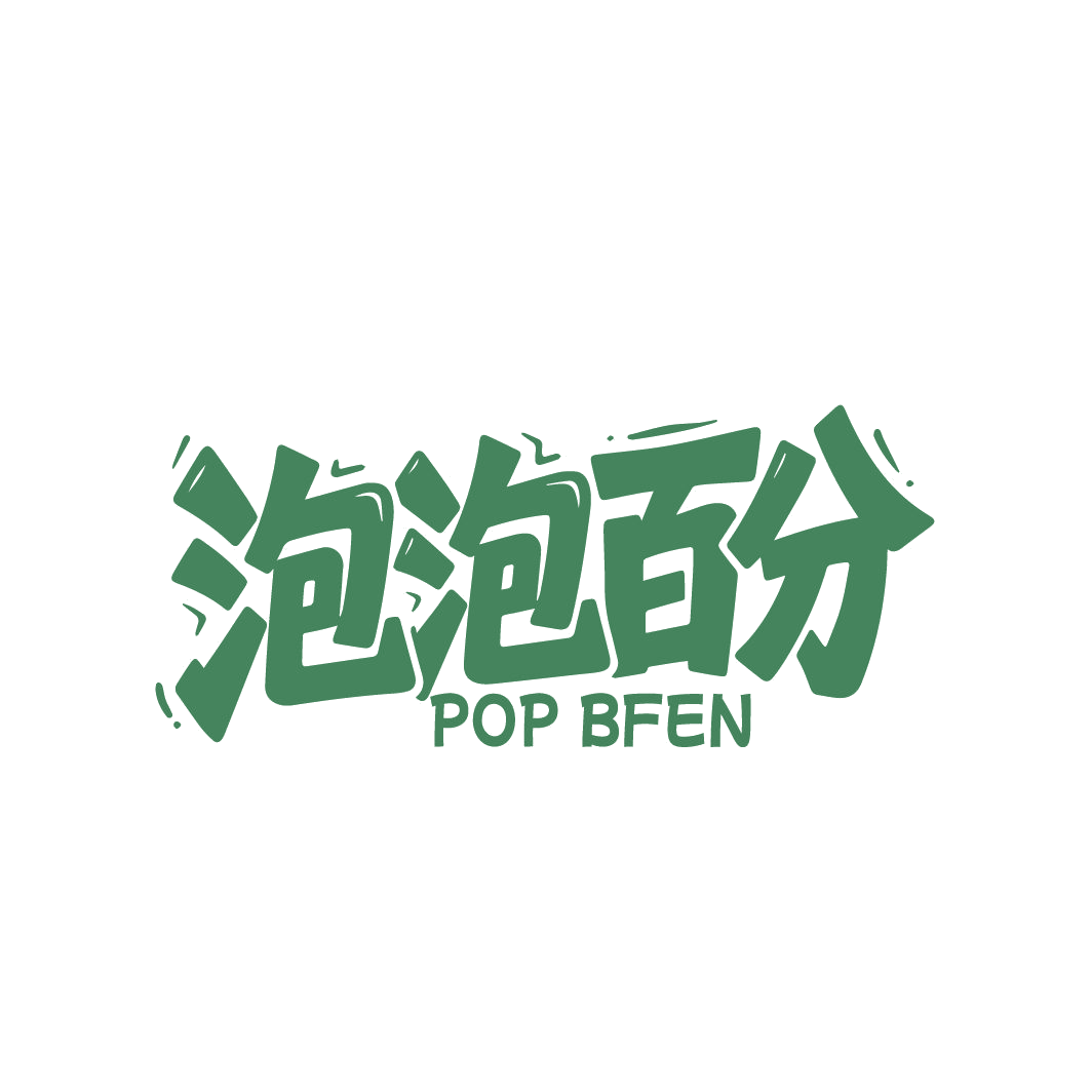 泡泡百分 POP BFEN 第28类健身器材 注册号86587490商标图样