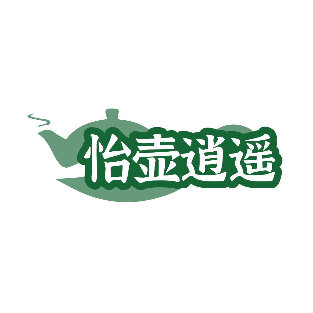 怡壶逍遥 第30类小食配料 注册号86588380商标图样