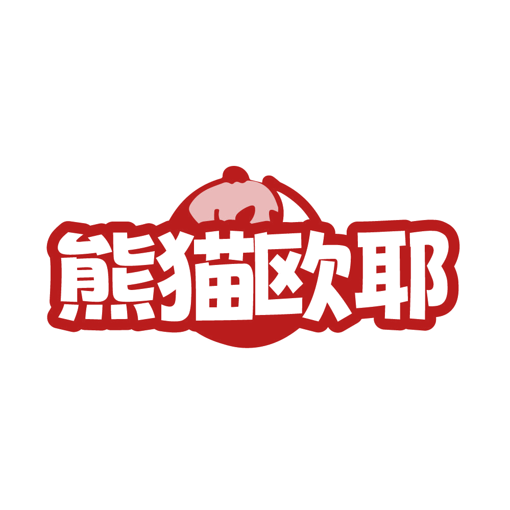 熊猫欧耶 第21类厨房洁具 注册号86596694商标图样