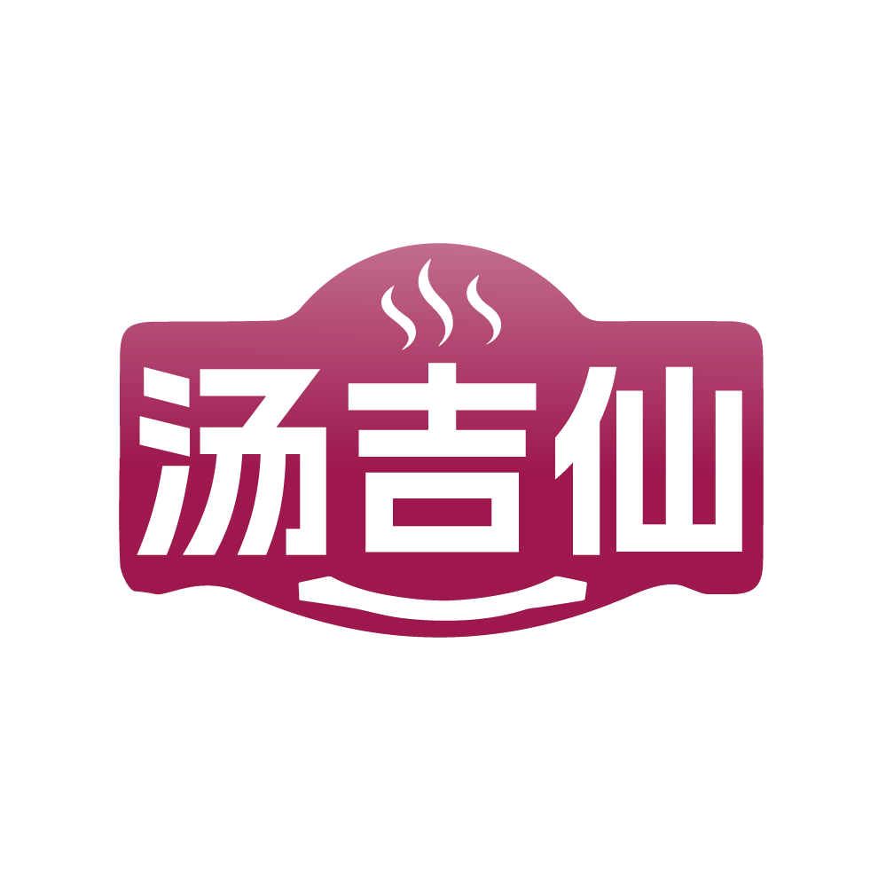 汤吉仙 第29类食品罐头 注册号86600398商标图样