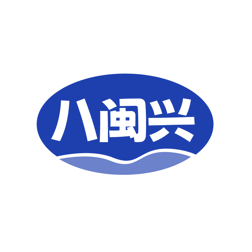 八闽兴 第30类小食配料 注册号86600405商标图样
