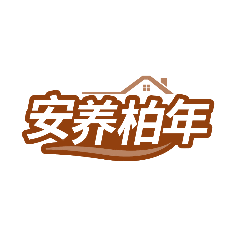 安养柏年 第43类餐饮住宿 注册号86600432商标图样