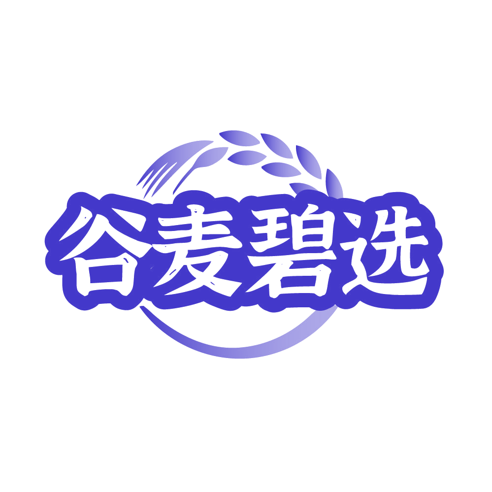 谷麦碧选 第30类小食配料 注册号86602333商标图样