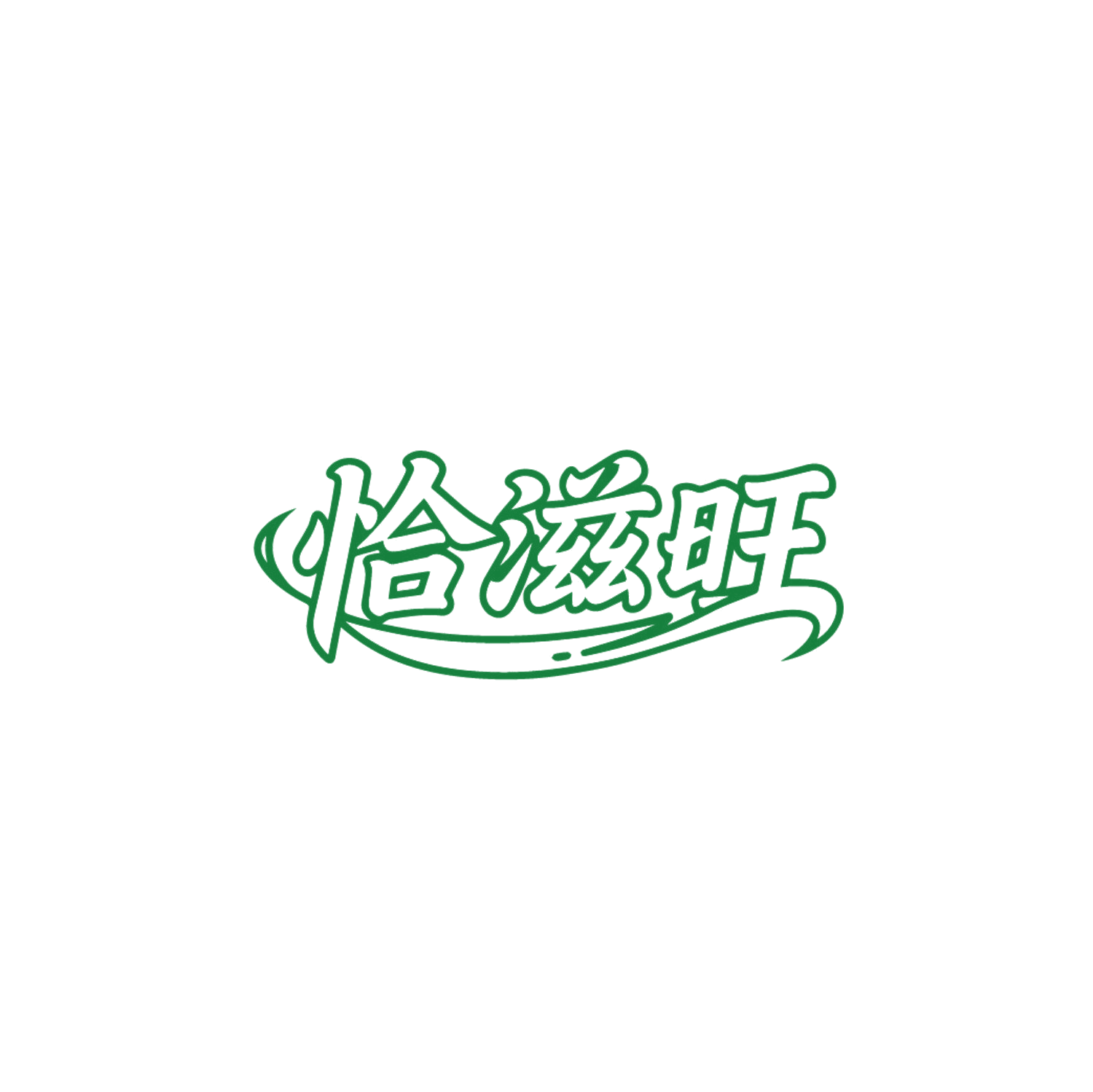 恰滋旺 第29类食品罐头 注册号86606729商标图样