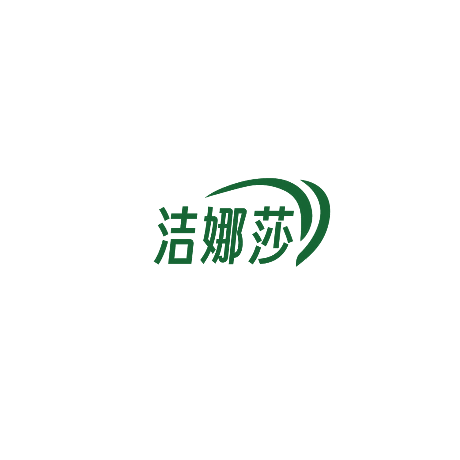 洁娜莎 第5类医药 注册号86607233商标图样