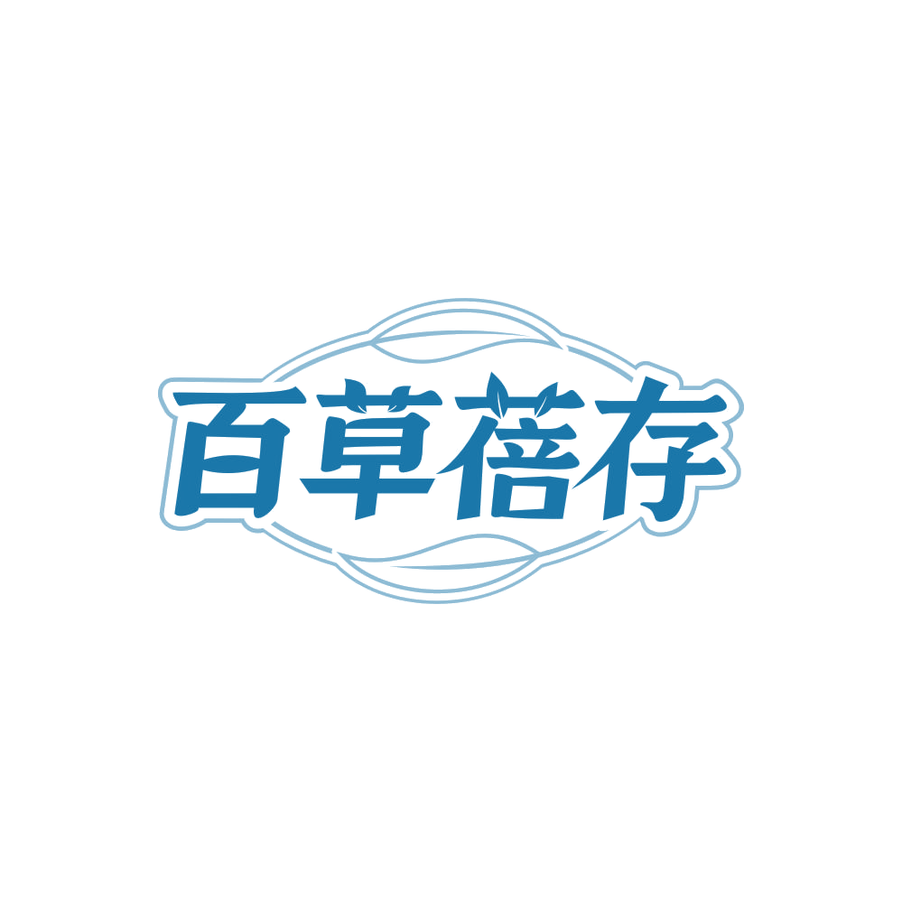 百草蓓存 第35类广告销售 注册号86610458商标图样