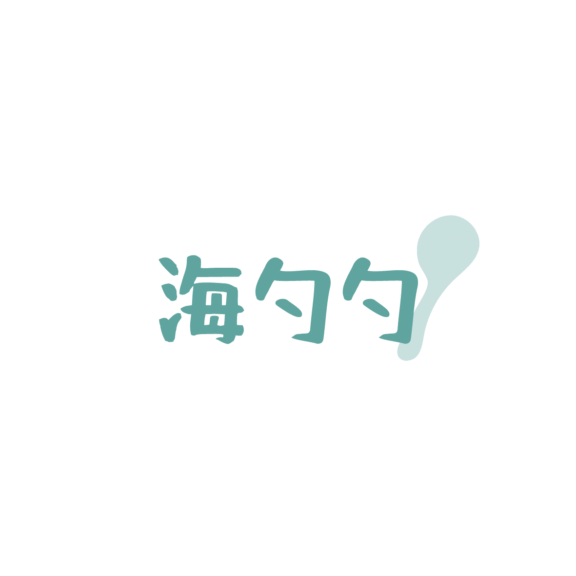 海勺勺 第43类餐饮住宿 注册号86611737商标图样