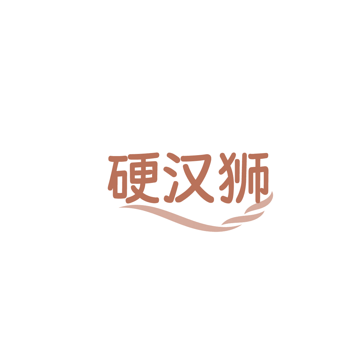 硬汉狮 第5类医药 注册号86613718商标图样
