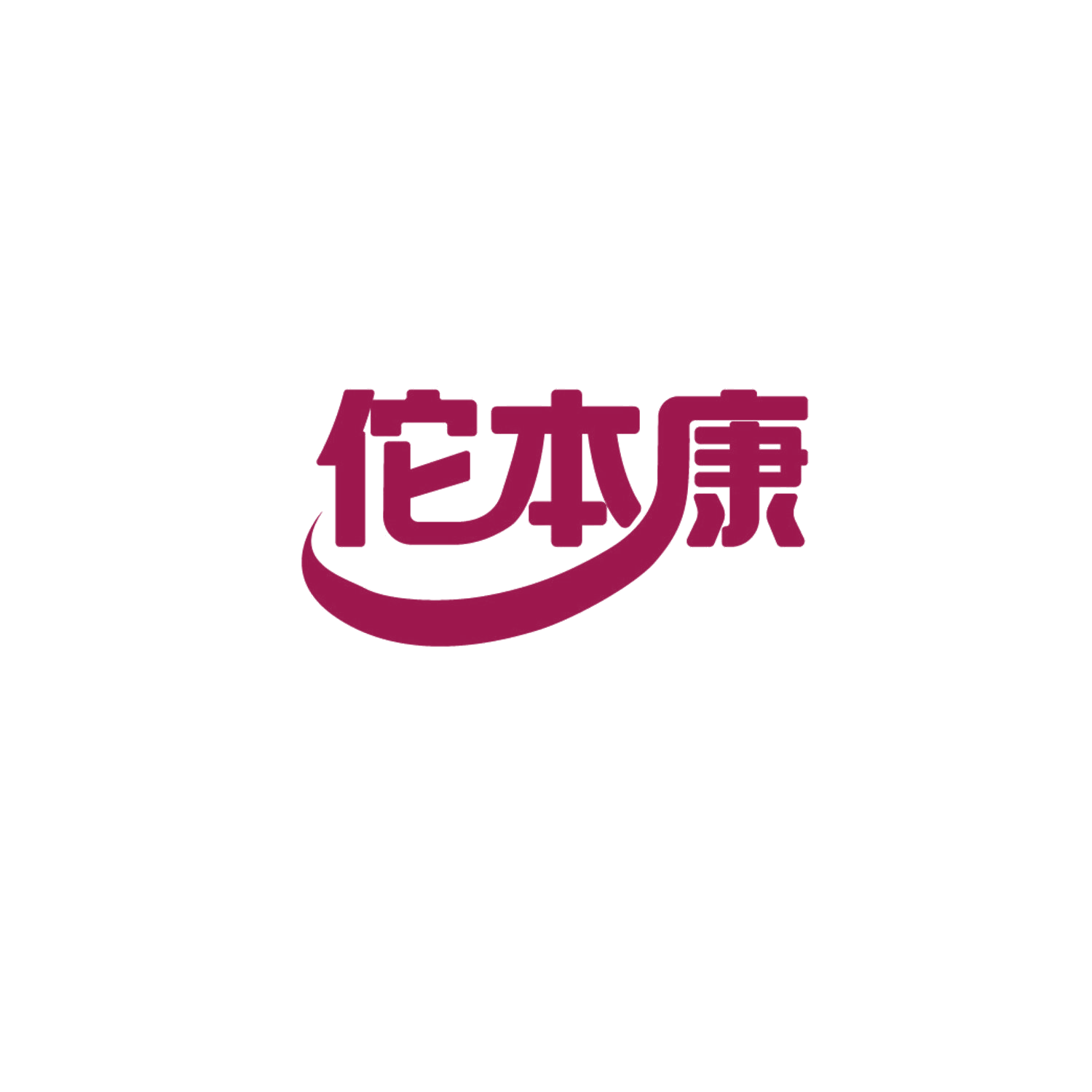 佗本康 第35类广告销售 注册号86616033商标图样