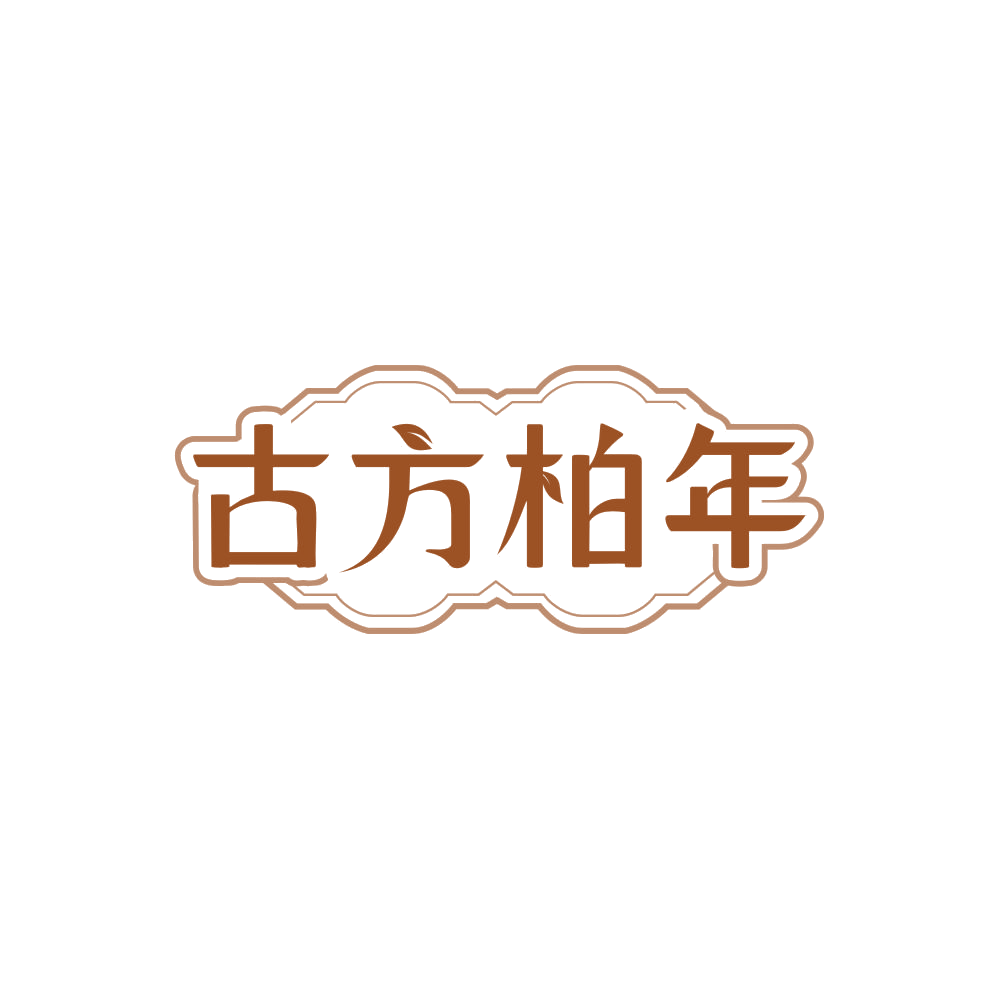 古方柏年 第32类啤酒饮料 注册号86620002商标图样