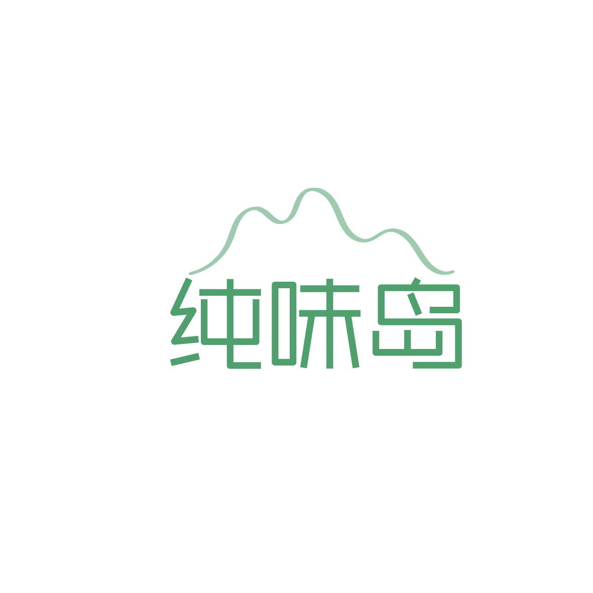 纯味岛 第29类食品罐头 注册号86623342商标图样