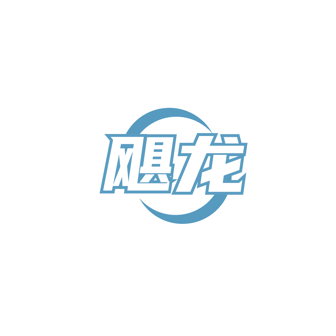 飓龙 第39类运输贮藏 注册号86623878商标图样