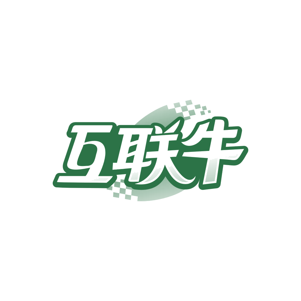 互联牛 第35类广告销售 注册号86623975商标图样