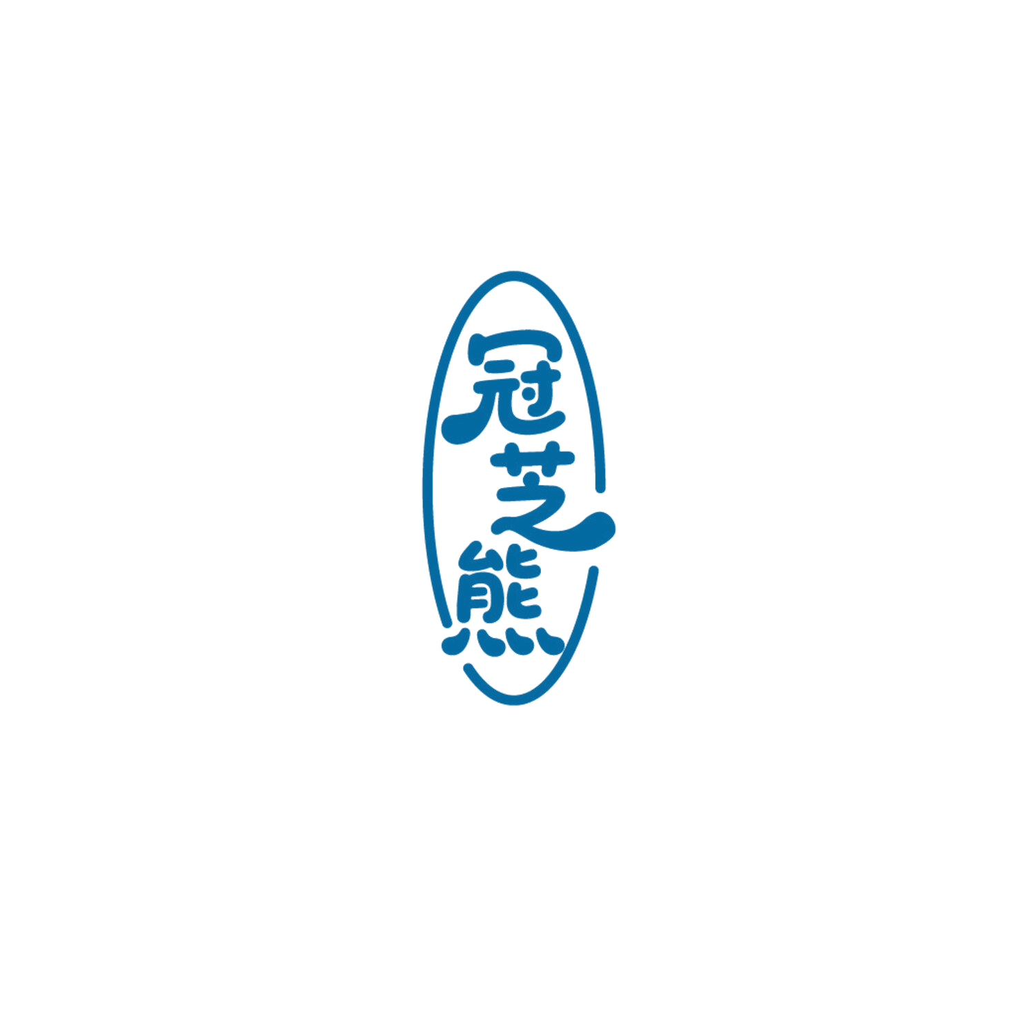 冠芝熊 第30类小食配料 注册号86627650商标图样
