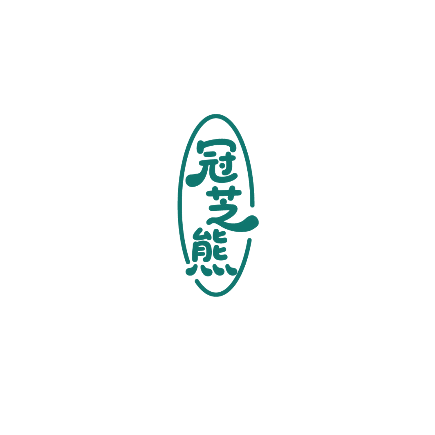 冠芝熊 第29类食品罐头 注册号86627655商标图样