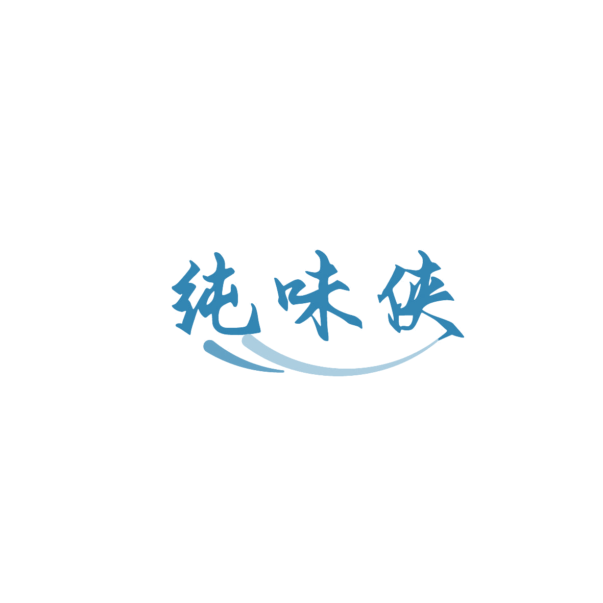 纯味侠 第29类食品罐头 注册号86629611商标图样