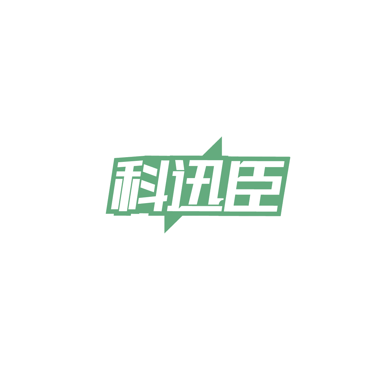 科迅臣 第9类科学仪器 注册号86630826商标图样