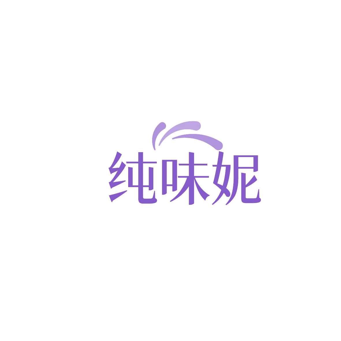 纯味妮 第29类食品罐头 注册号86631705商标图样