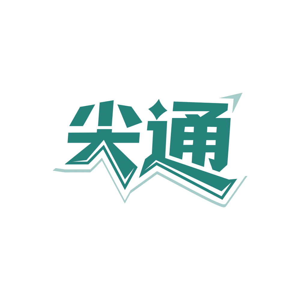 尖通 第42类科技服务 注册号86631831商标图样