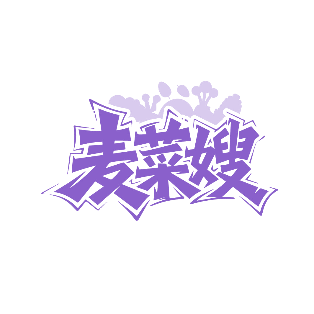 麦菜嫂 第31类水果花木 注册号86633712商标图样