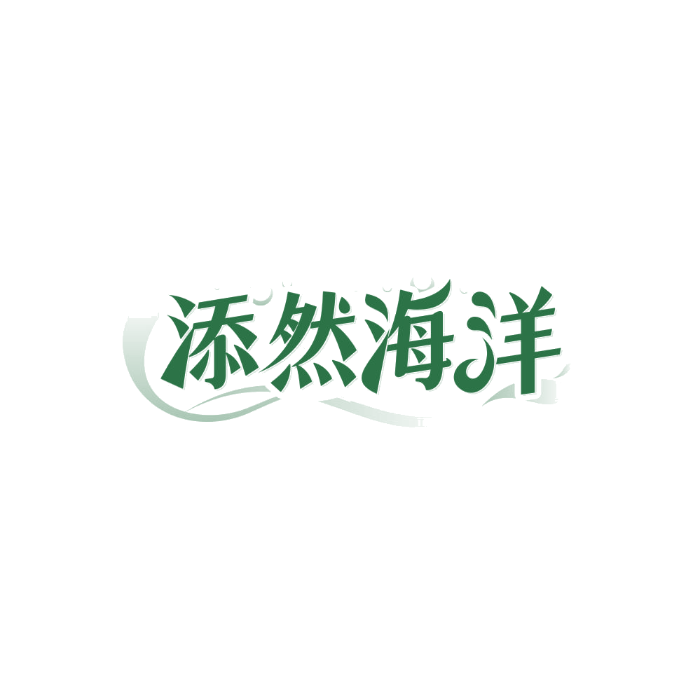 添然海洋 第3类日化用品 注册号86633834商标图样
