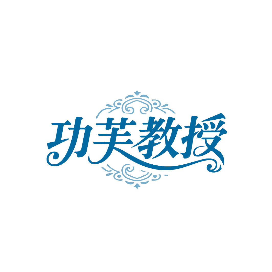 功芙教授 第44类医疗园艺 注册号86633931商标图样