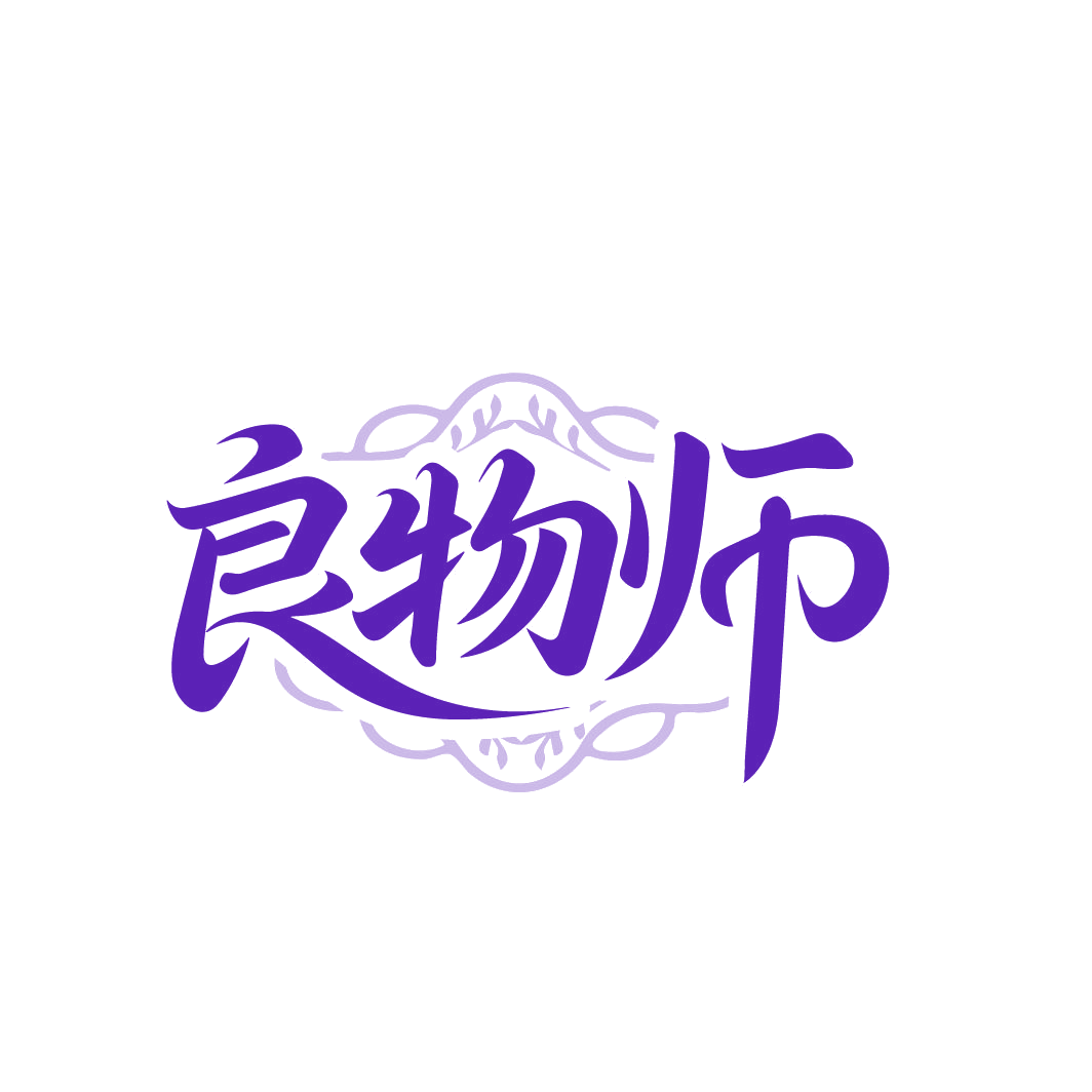 良物师 第25类服装鞋帽 注册号86635232商标图样