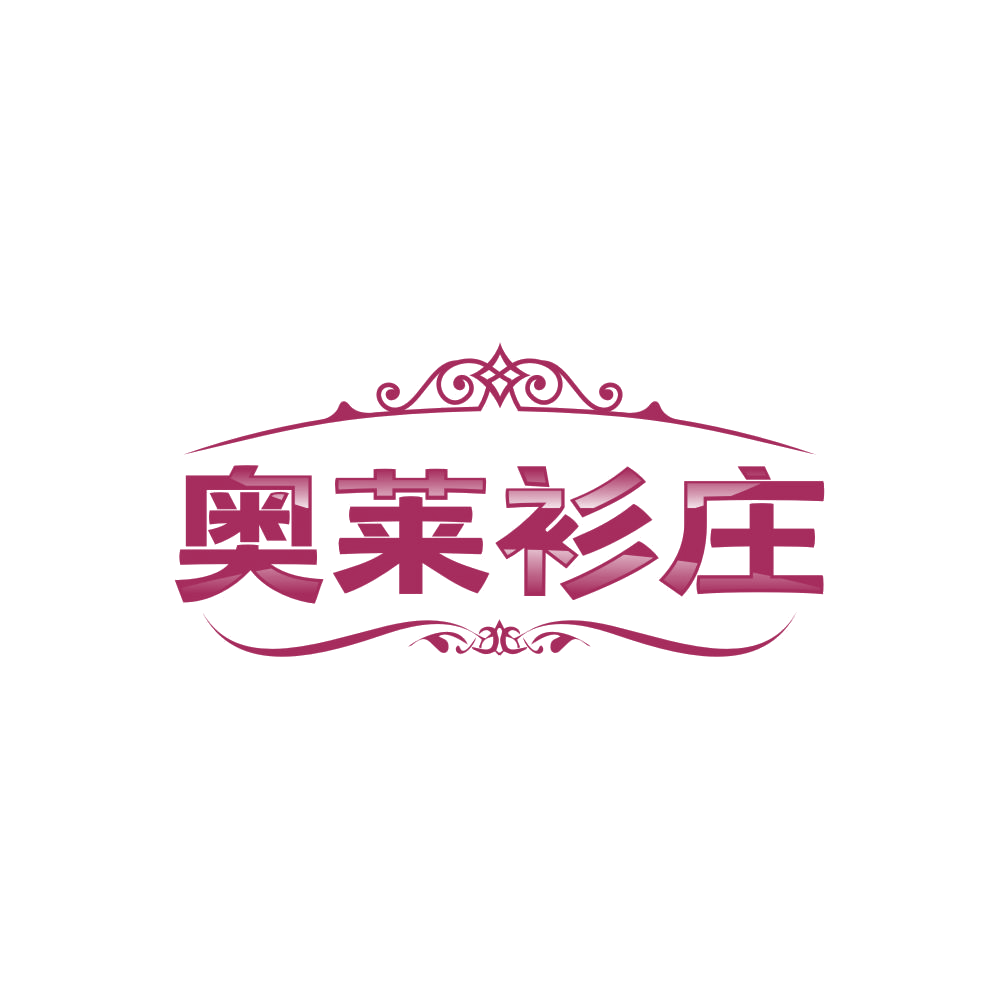 奥莱衫庄 第25类服装鞋帽 注册号86637567商标图样