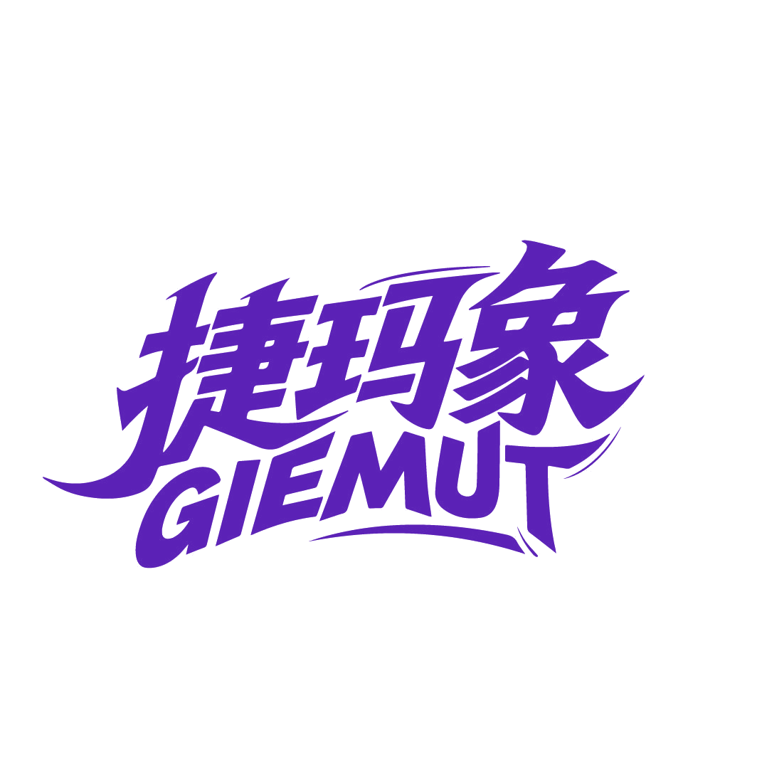捷玛象GIEMUT 第25类服装鞋帽 注册号86638641商标图样