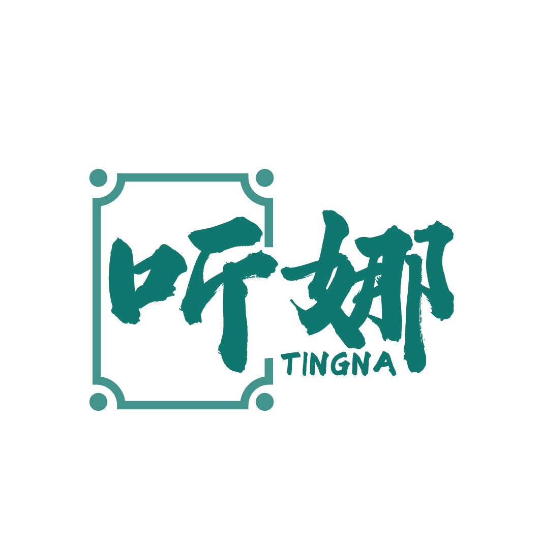 听娜 第33类酒 注册号86638644商标图样