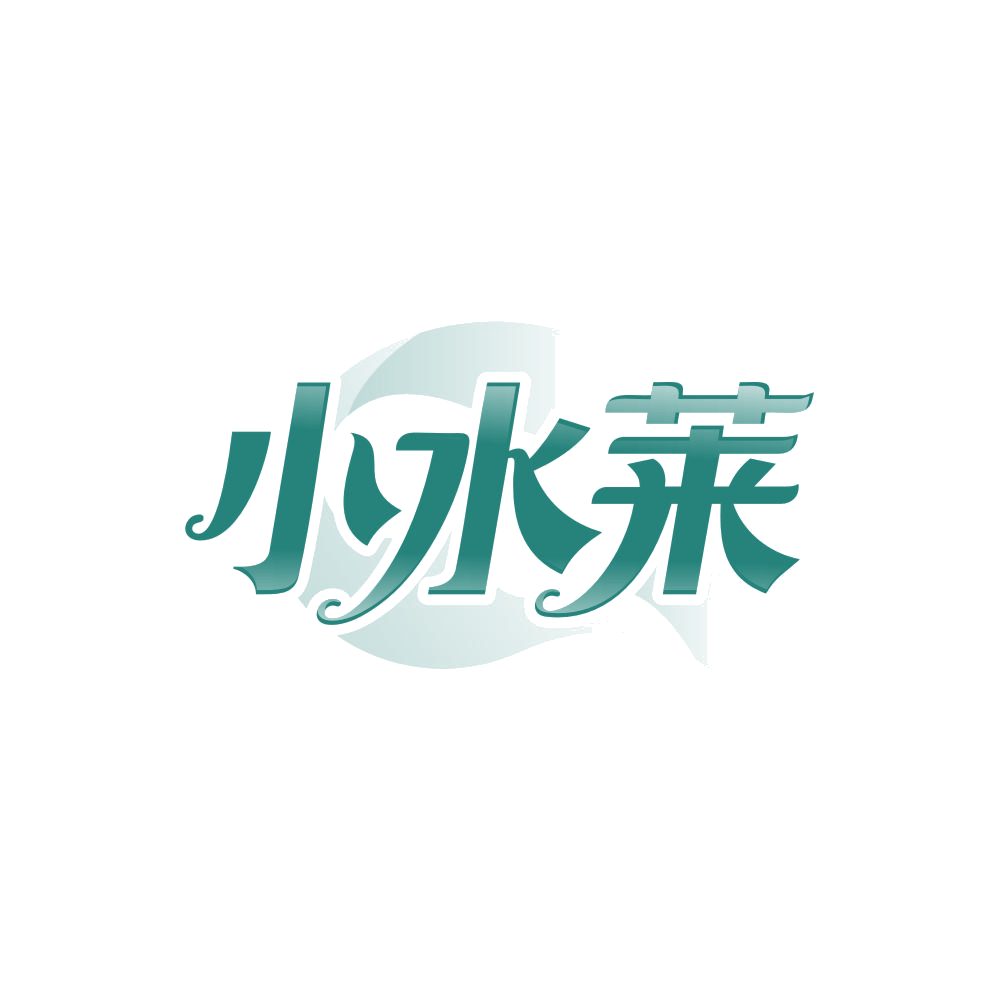 小水莱 第3类日化用品 注册号86639420商标图样