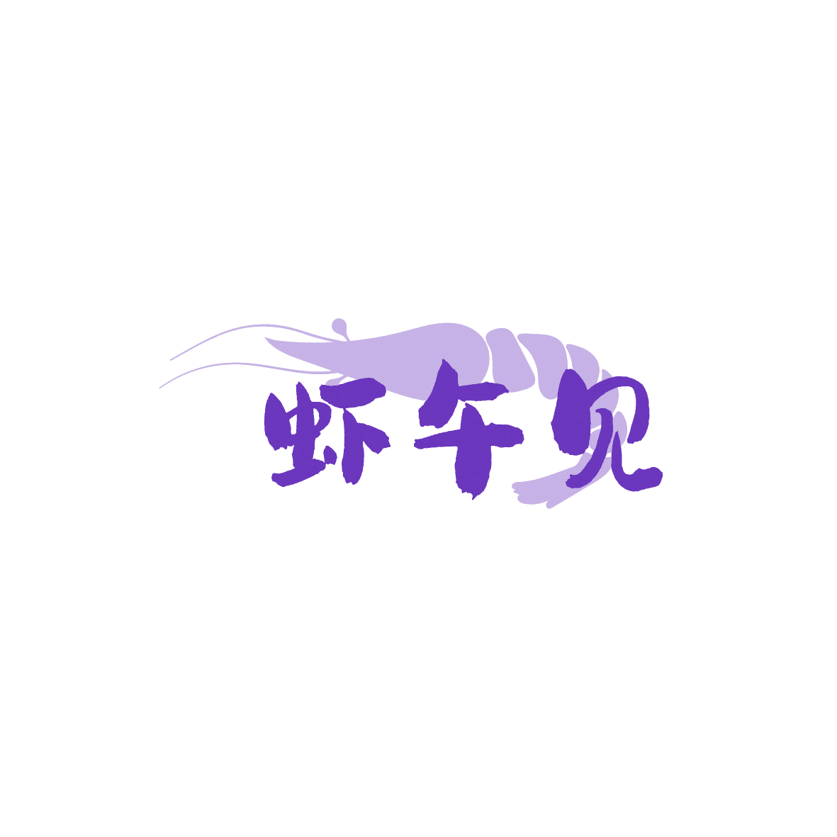 虾午见 第35类广告销售 注册号86644419商标图样
